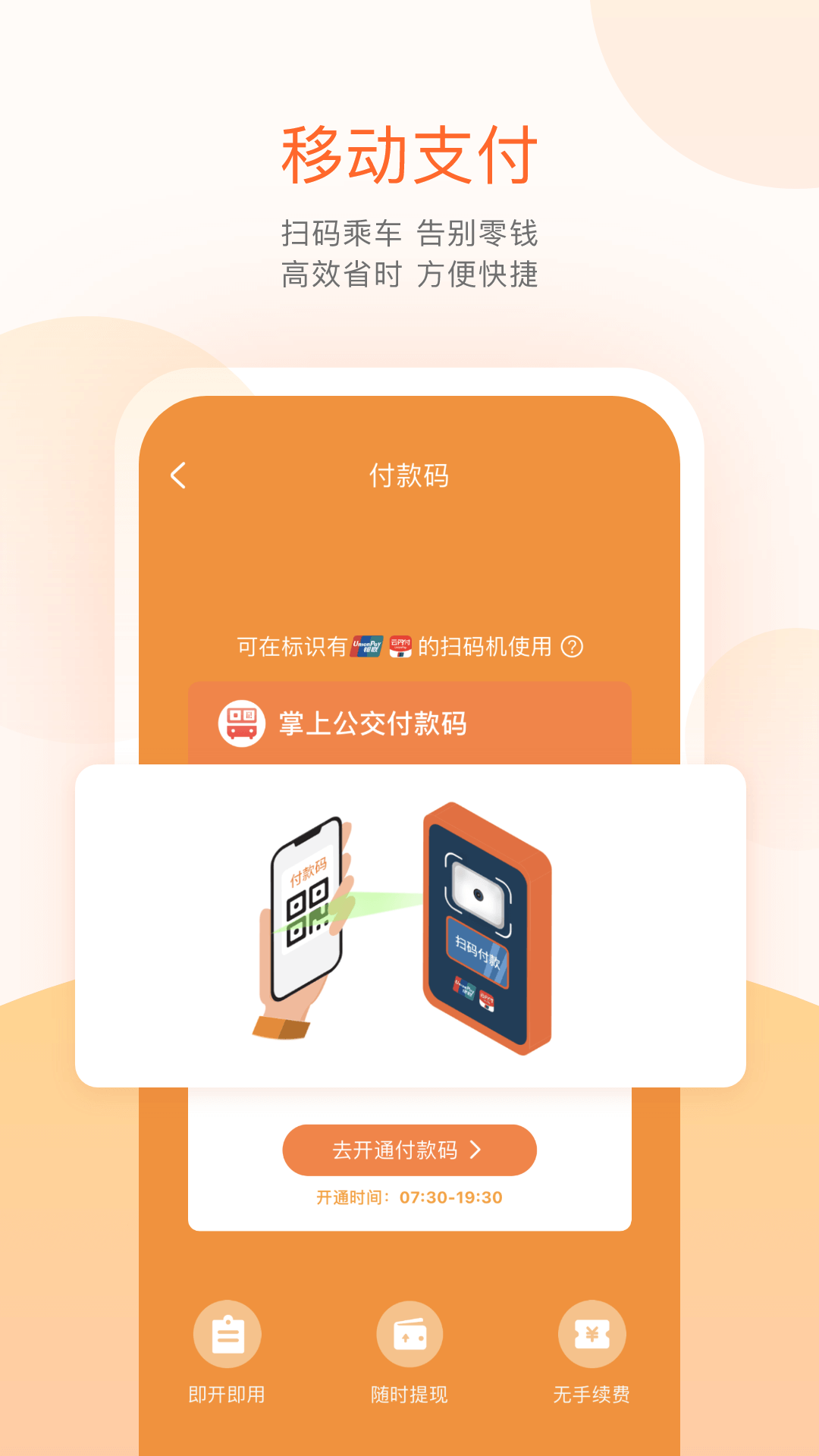 掌上出行 掌上出行截图