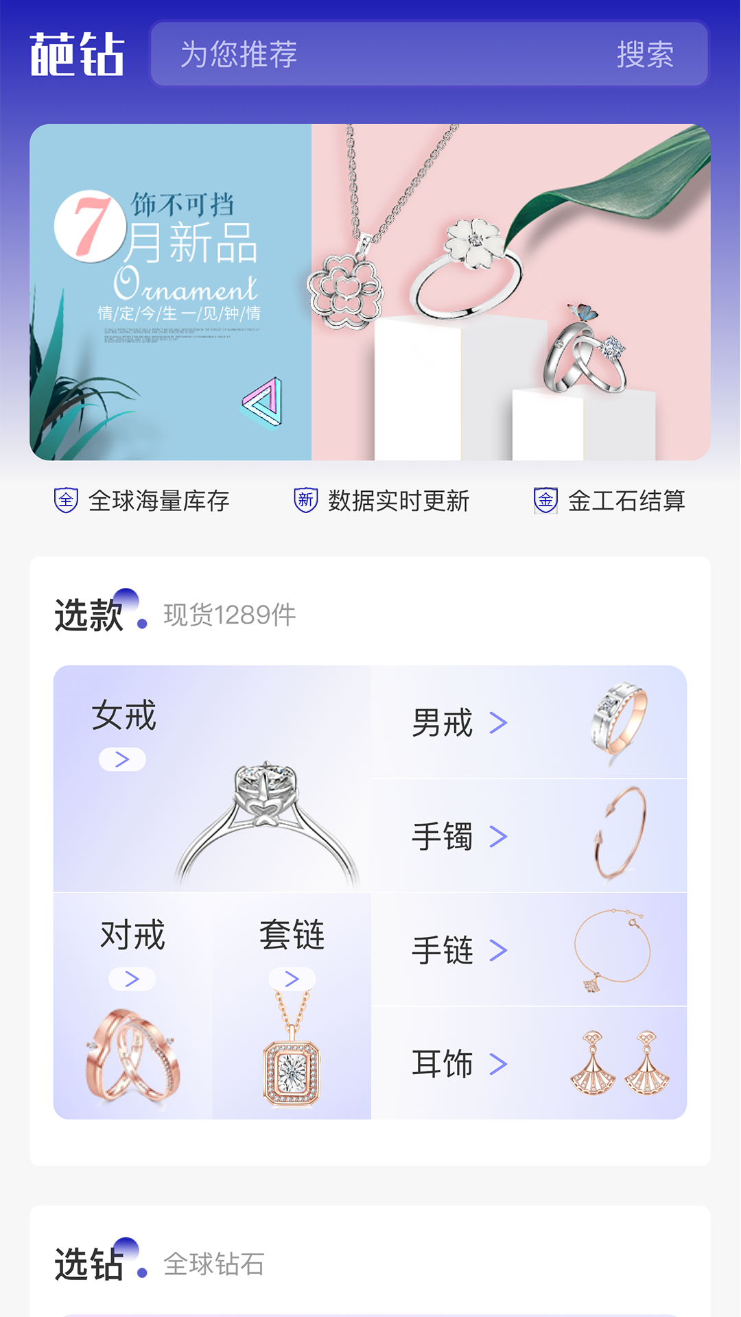 葩钻 葩钻截图