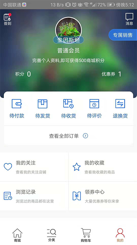天环冻品商城 天环冻品商城截图