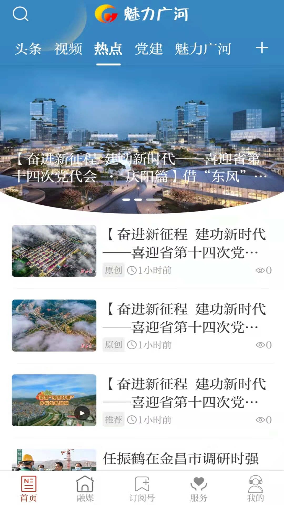 魅力广河截图
