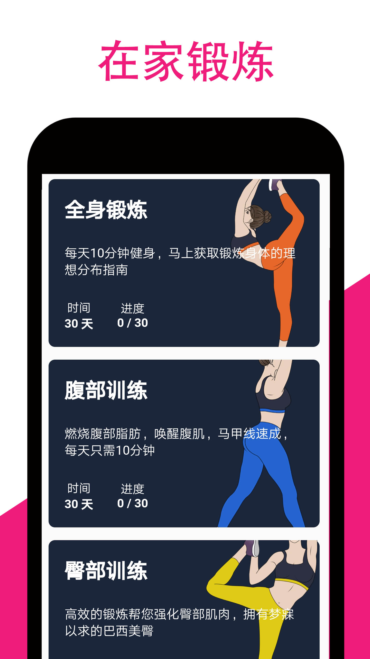 女性健身减肥 女性健身减肥截图