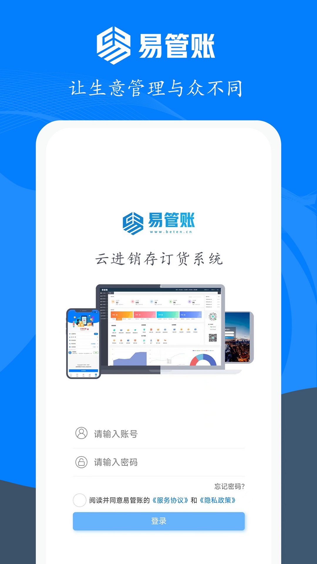 易管账 易管账截图