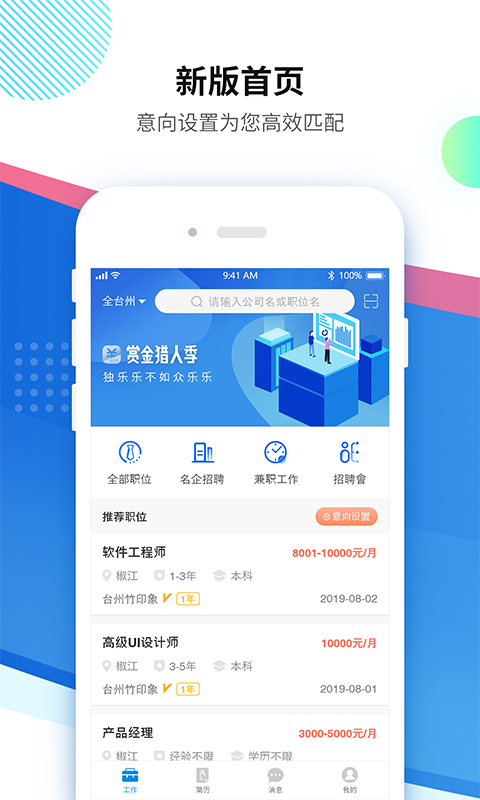 台州招聘网 台州招聘网截图