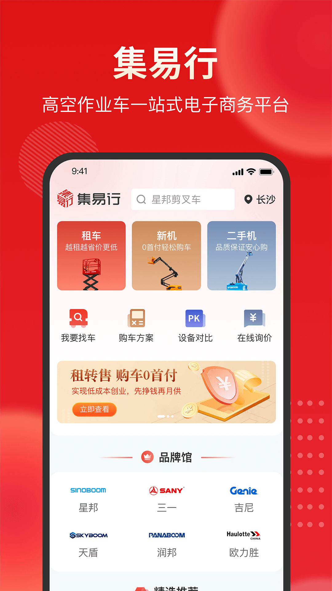 集易行 集易行截图