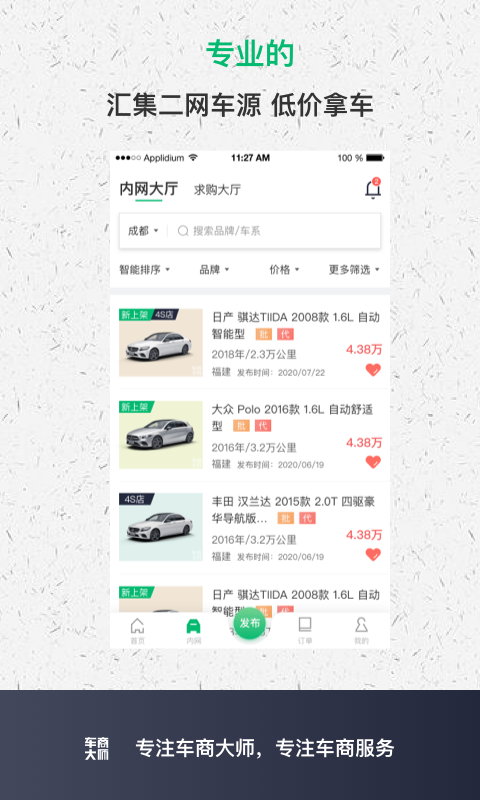 车商大师 车商大师截图
