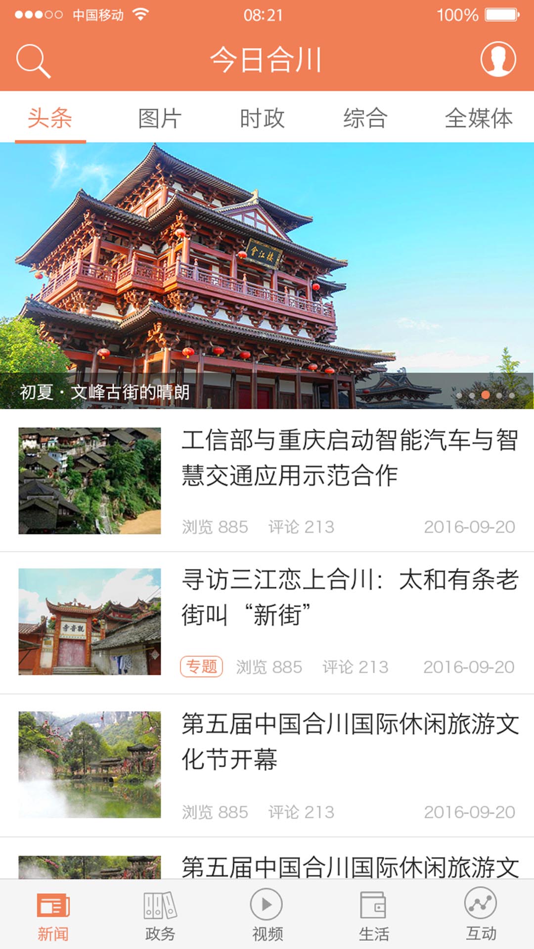 今日合川 今日合川截图