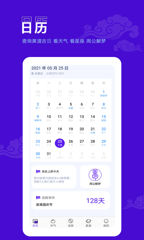 爱墨迹日历 爱墨迹日历截图
