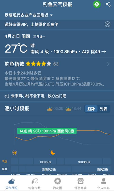 钓鱼天气预报 钓鱼天气预报截图