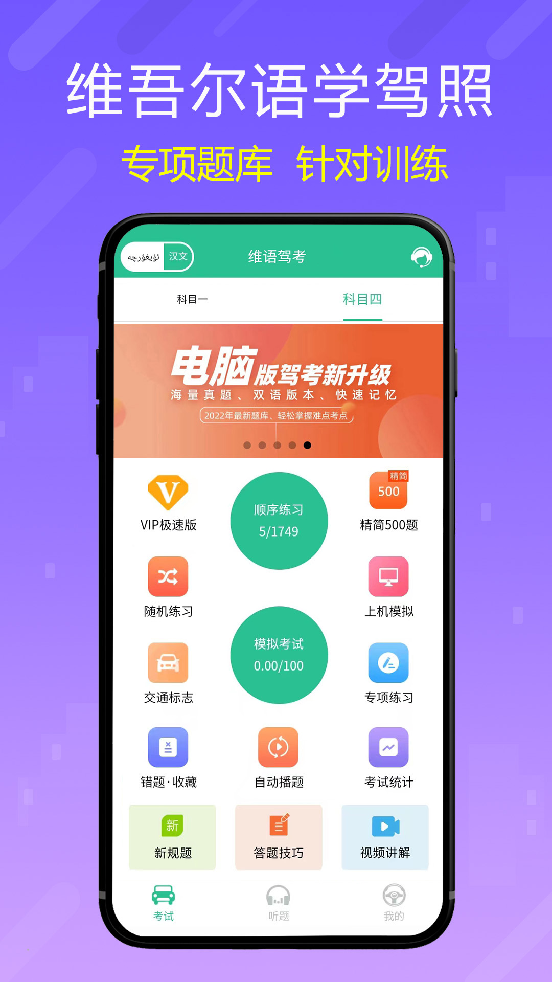 维语驾考 维语驾考截图
