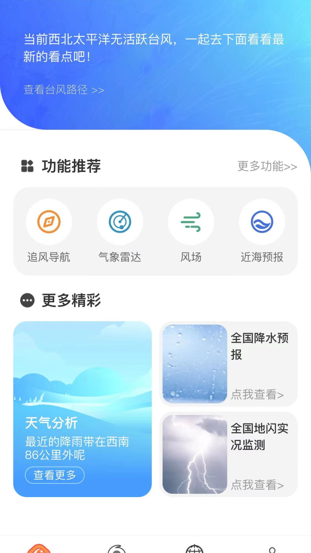 实时台风路径 实时台风路径截图