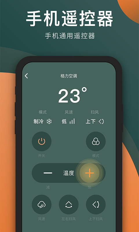 智能手机空调遥控器 智能手机空调遥控器截图