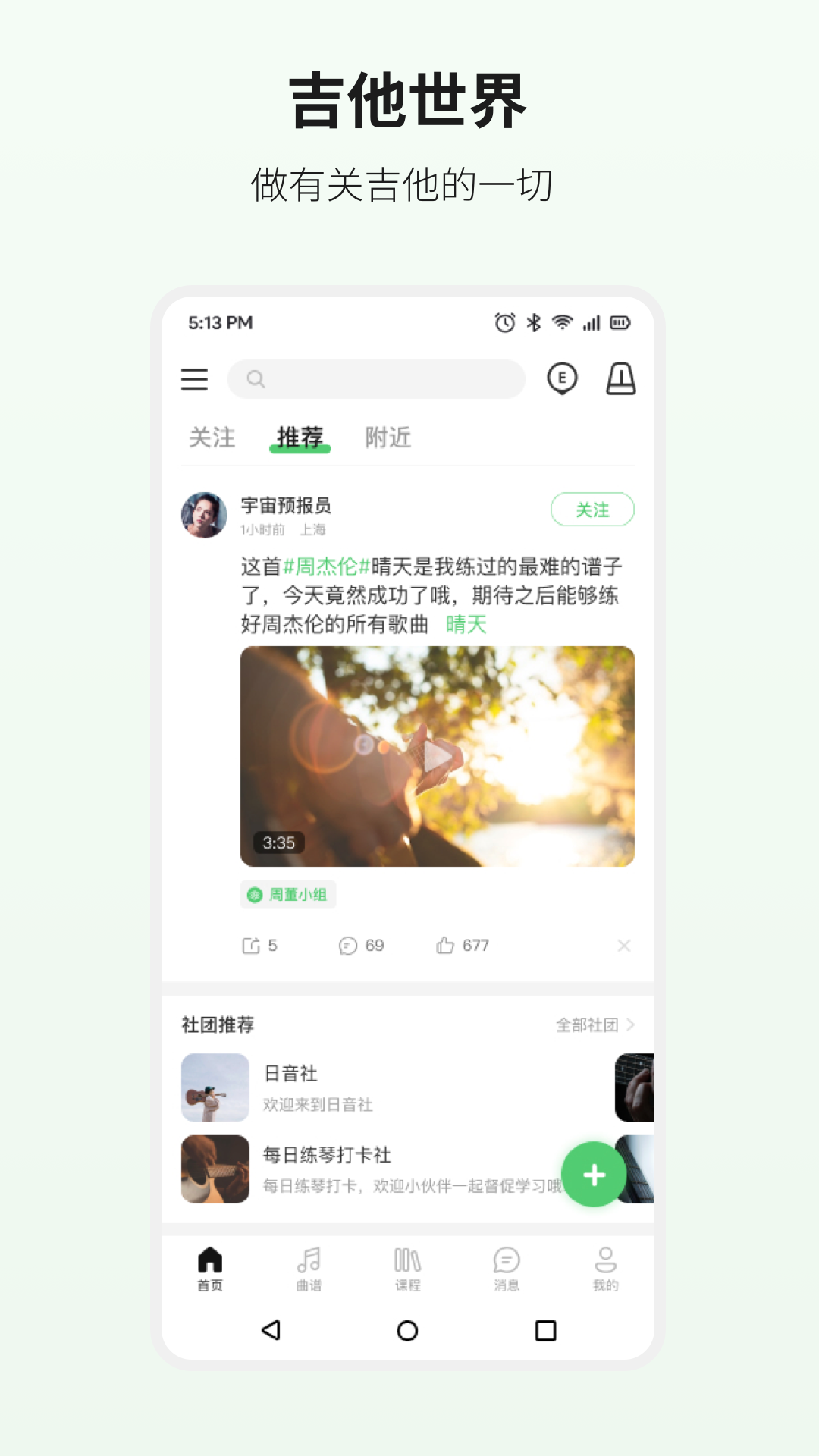吉他世界 吉他世界截图