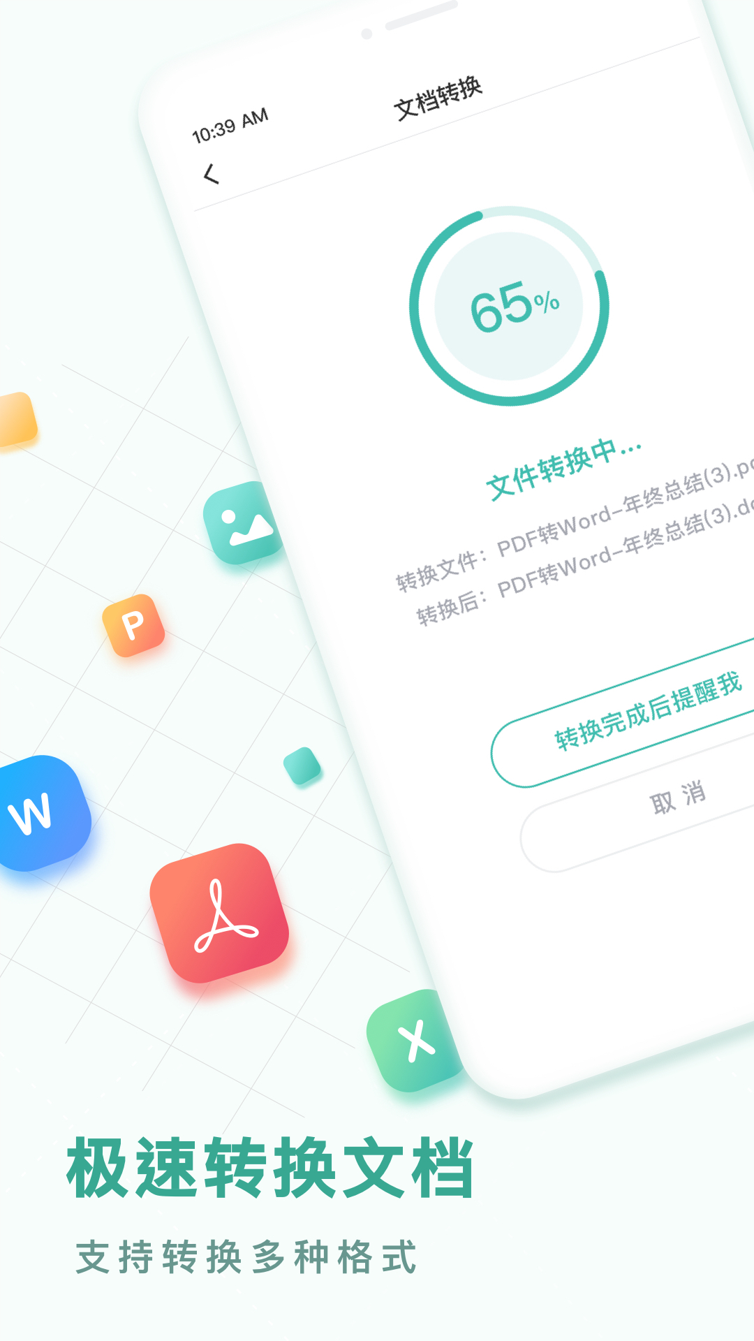 PDF转换王 PDF转换王截图