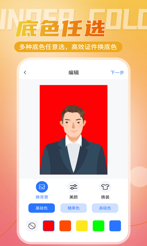 二寸证件照相馆 二寸证件照相馆截图