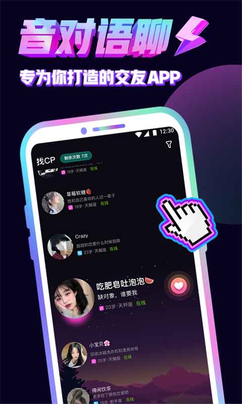 音对语聊 音对语聊截图