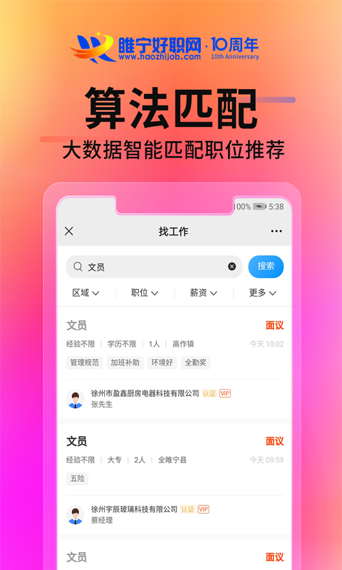 睢宁好职网 睢宁好职网截图