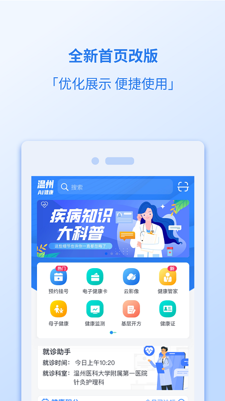 健康温州 健康温州截图