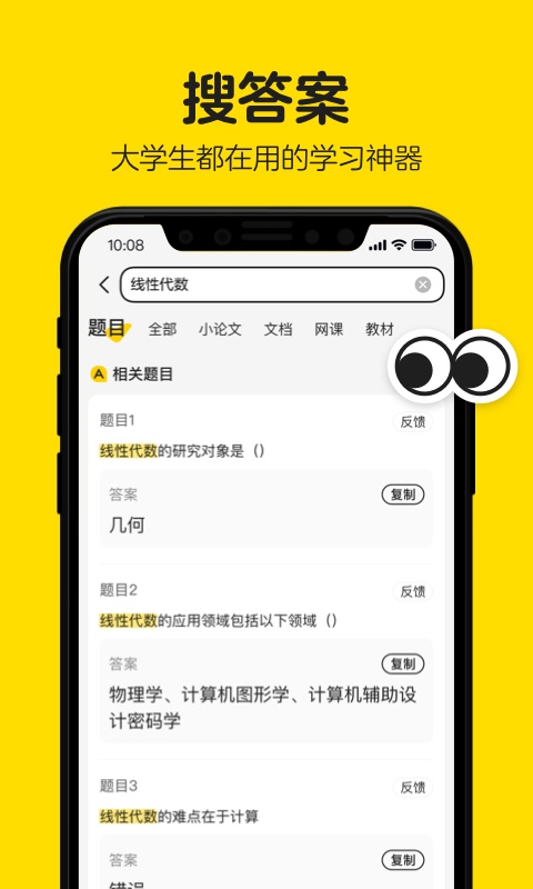 不挂科截图