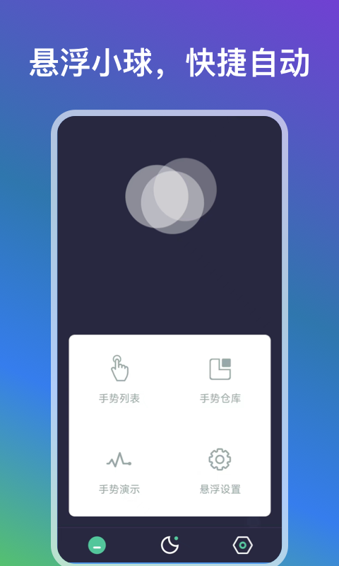 自动点点 自动点点截图