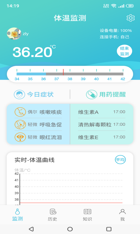温易测 温易测截图
