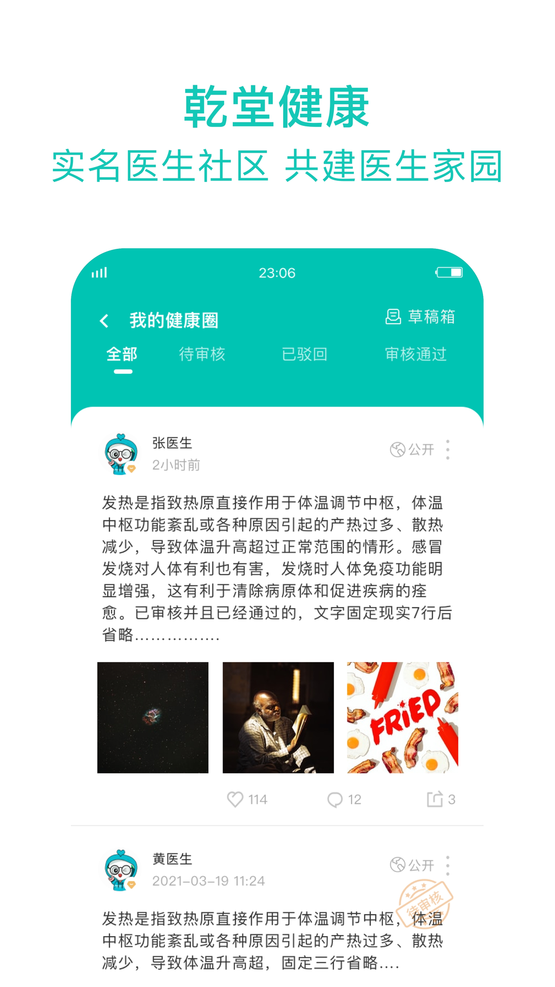 健康资阳医护版 健康资阳医护版截图