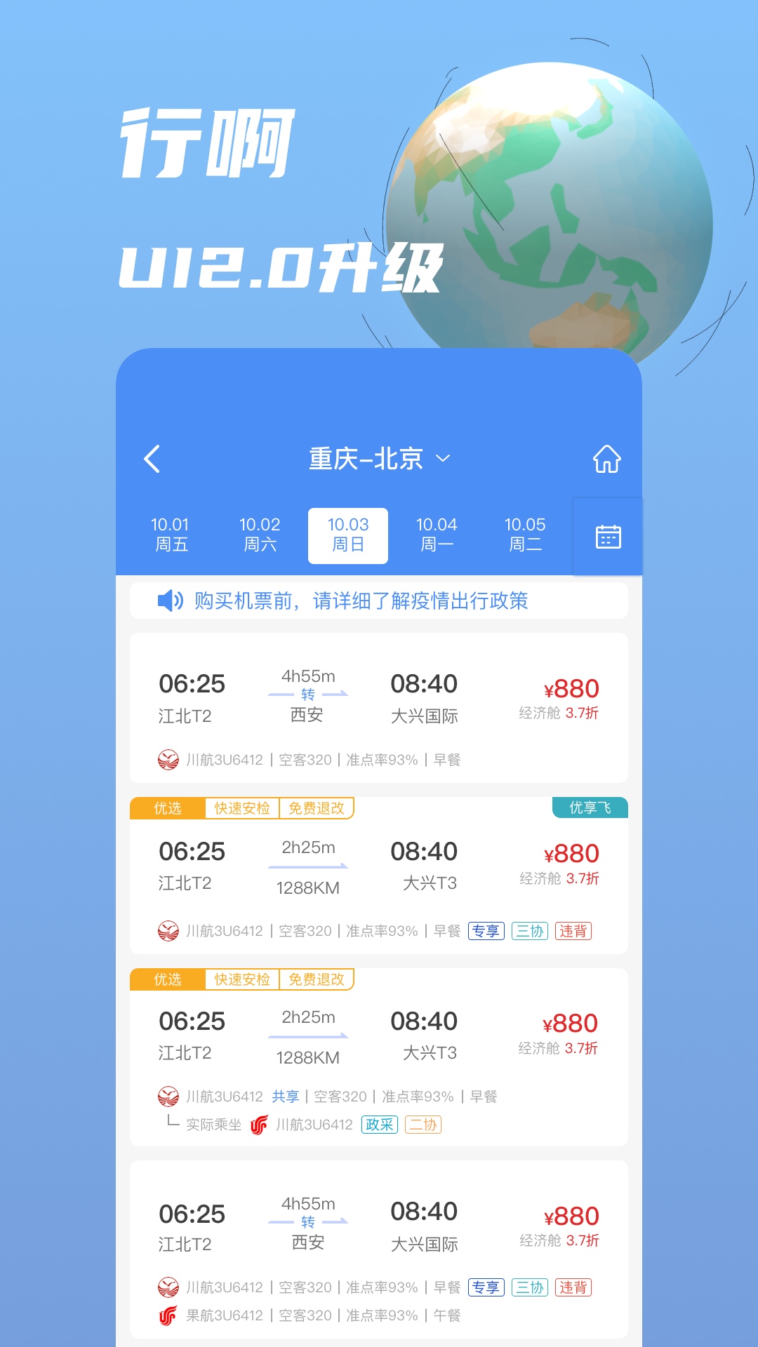 行啊 行啊截图