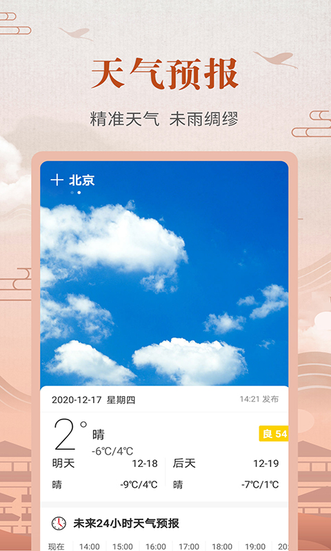 中华农历黄历 中华农历黄历截图