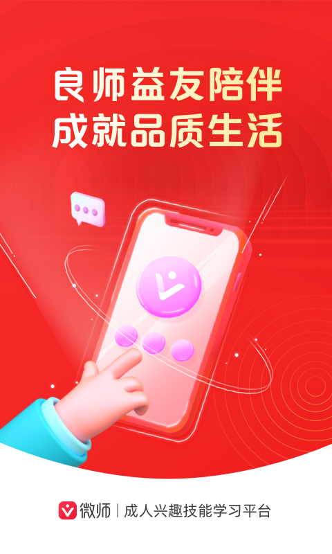 微师 微师截图