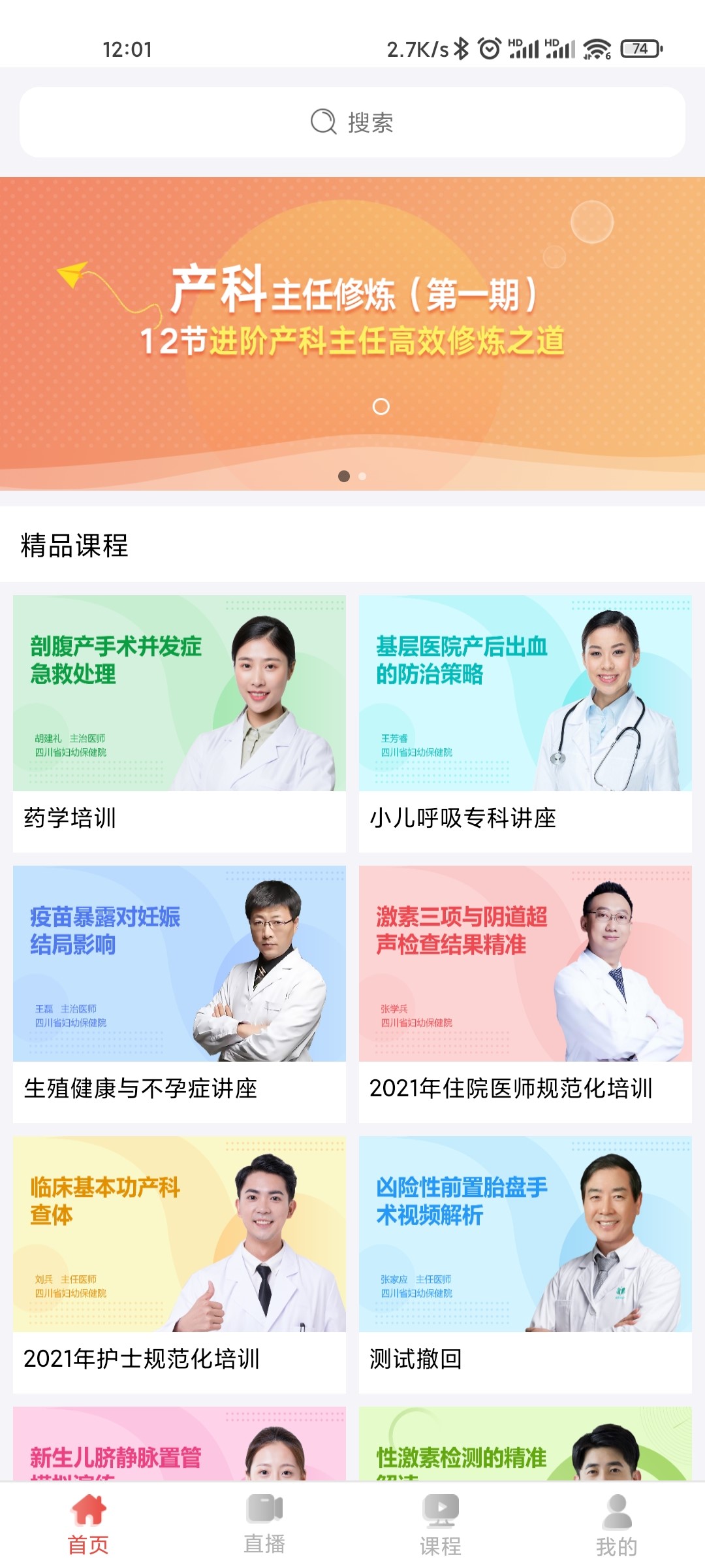 云上妇幼截图