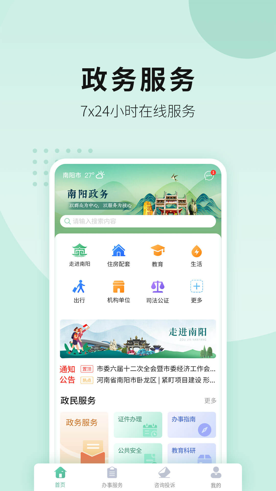 宛快办 宛快办截图