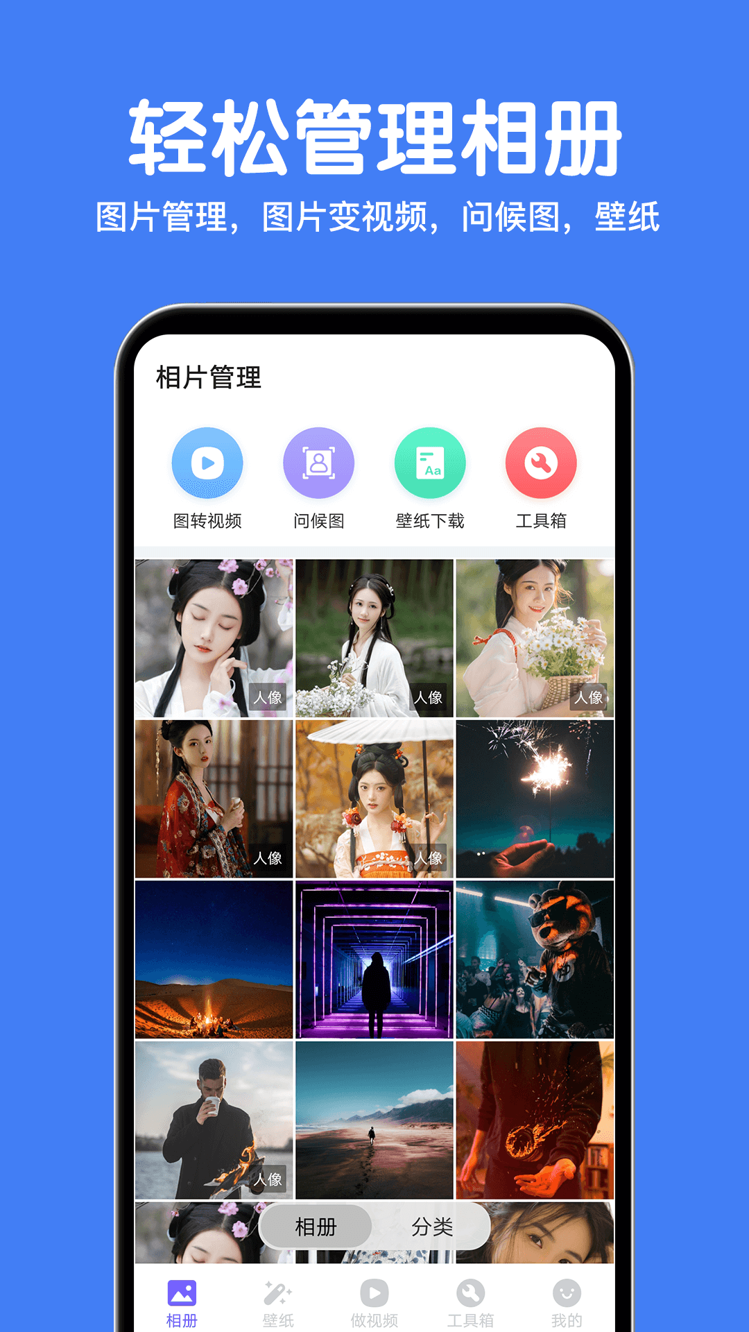 相册精灵 相册精灵截图