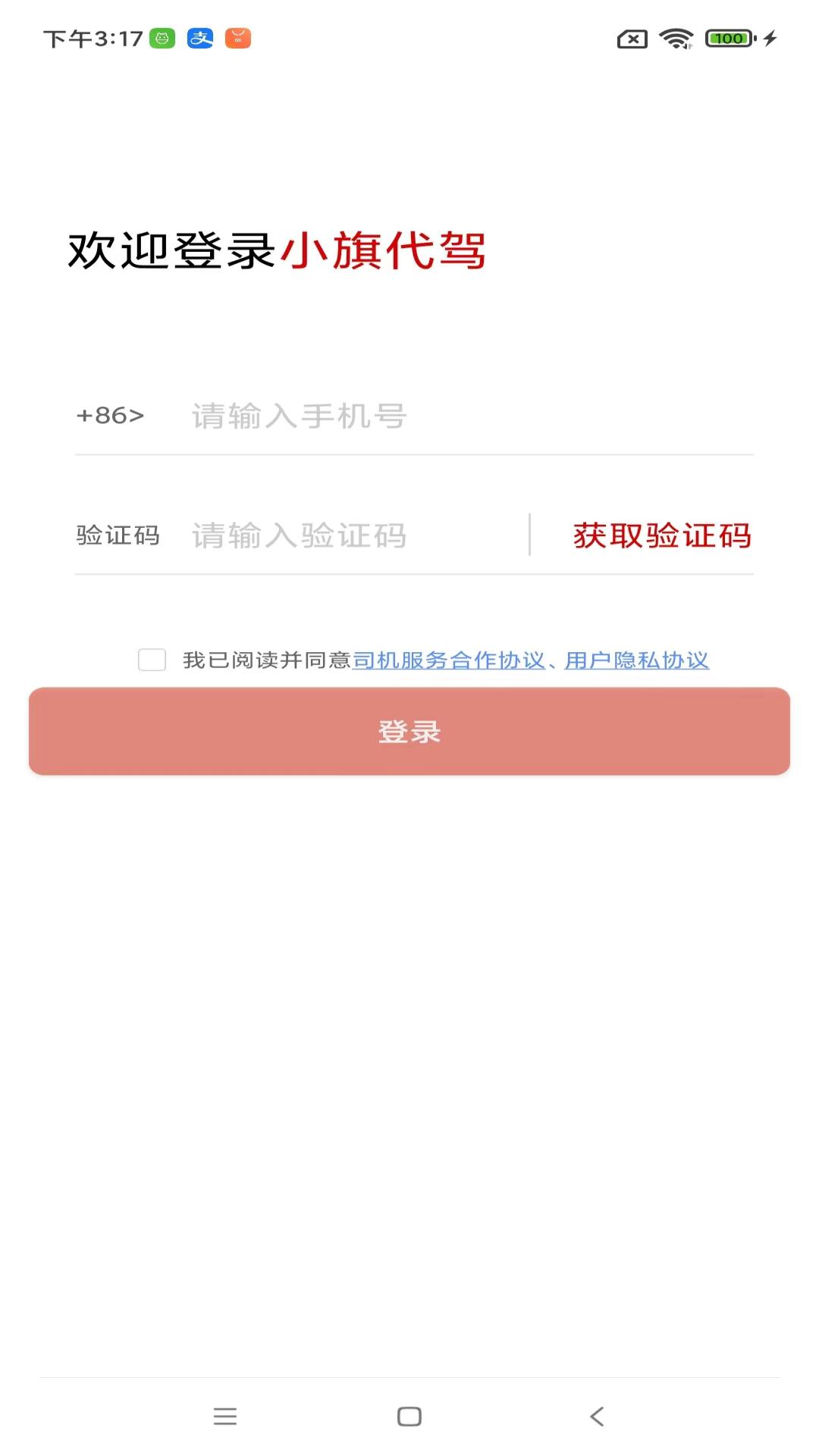 小旗代驾司机端 小旗代驾司机端截图