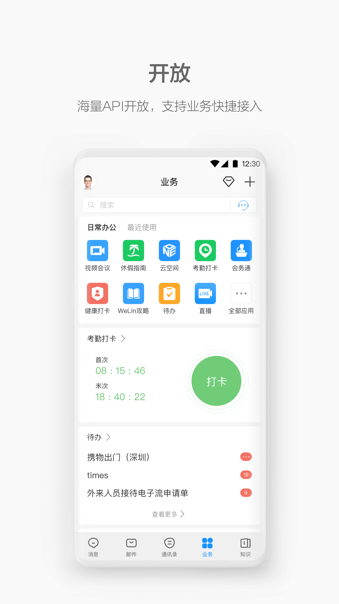 WeLink WeLink截图