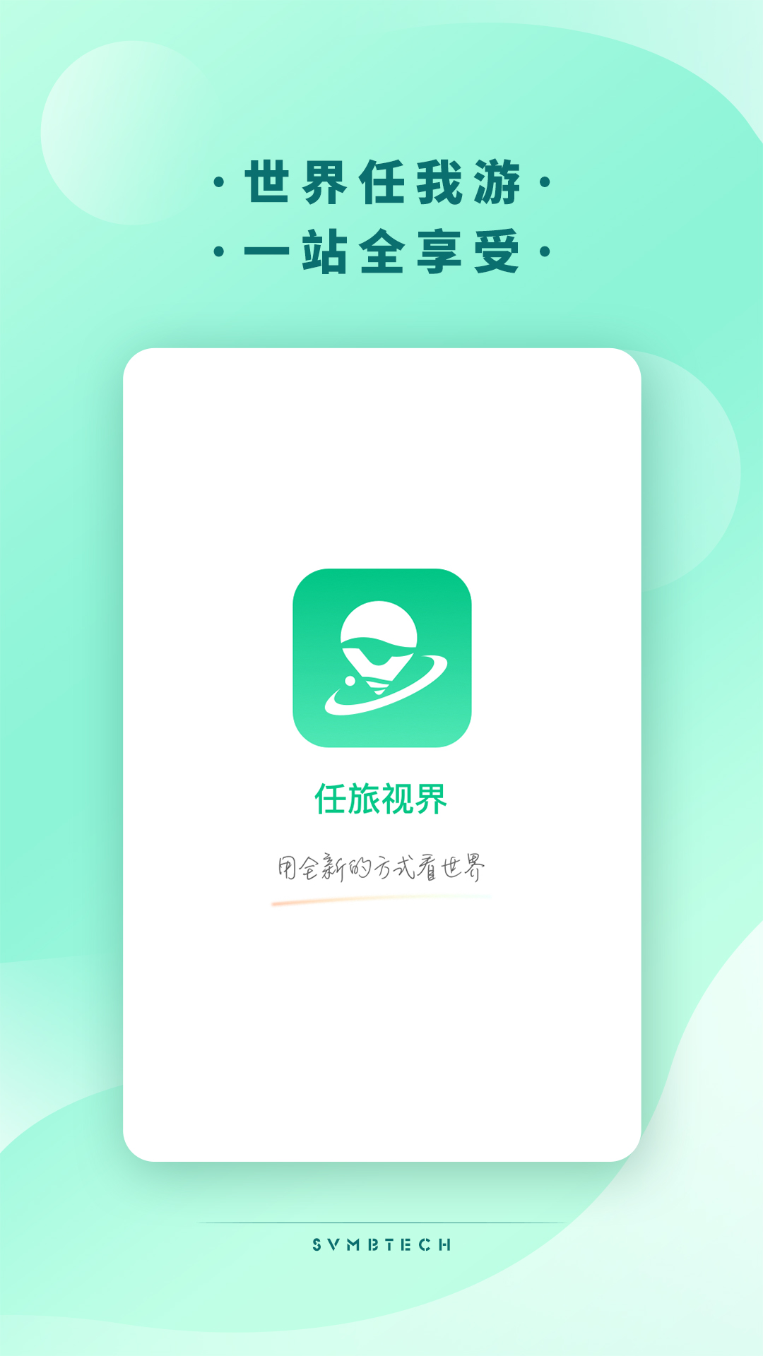 任旅视界 任旅视界截图