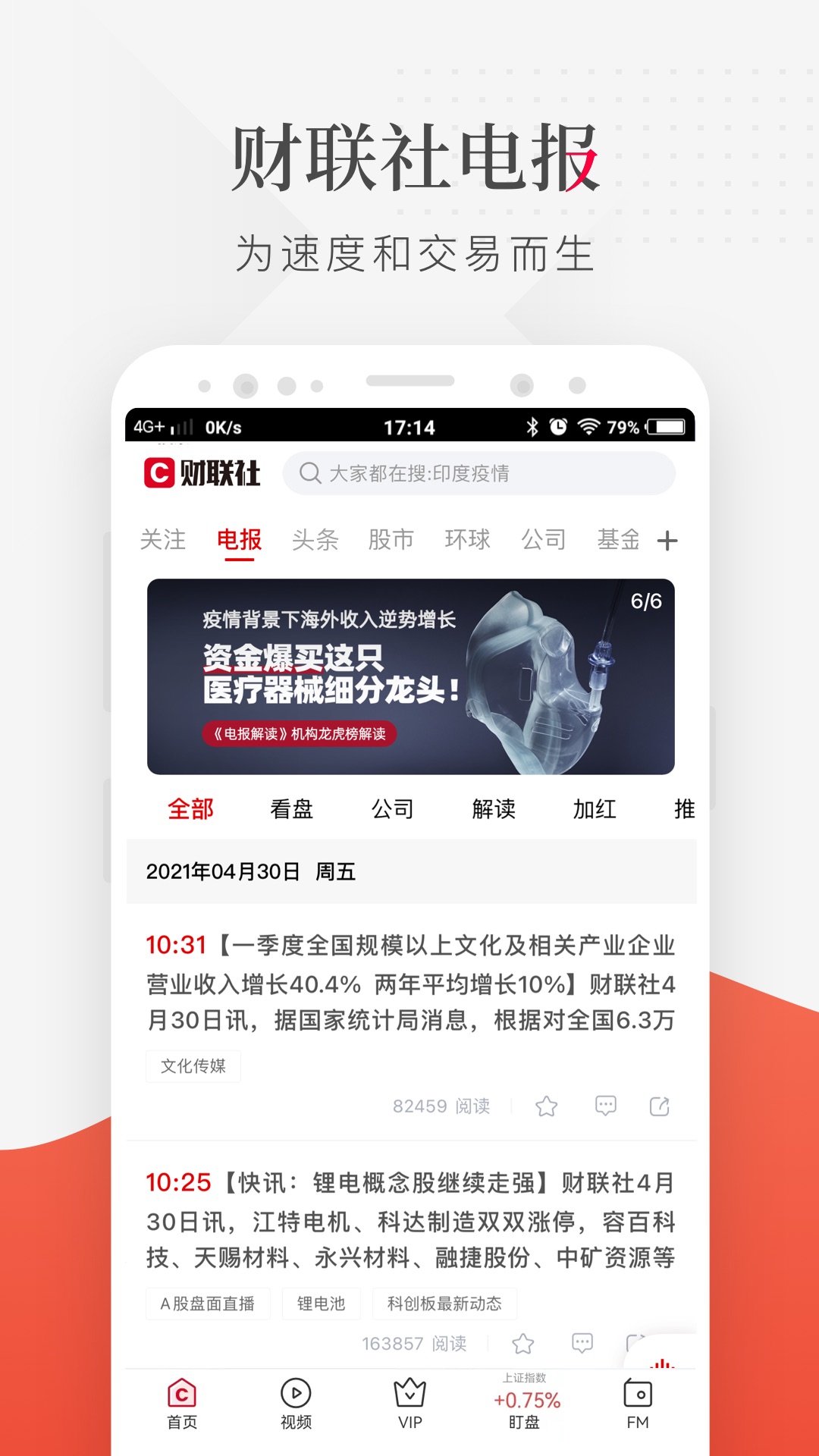财联社 财联社截图