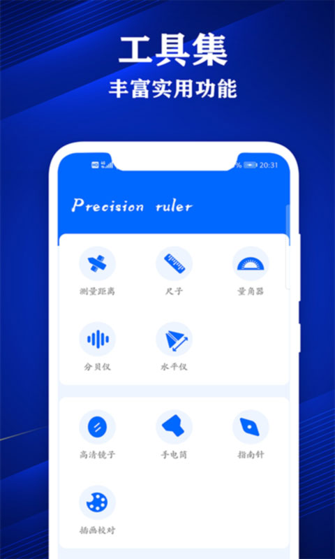 专业尺子 专业尺子截图