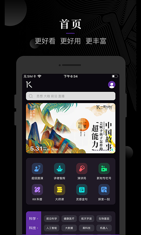 一刻talks 一刻talks截图