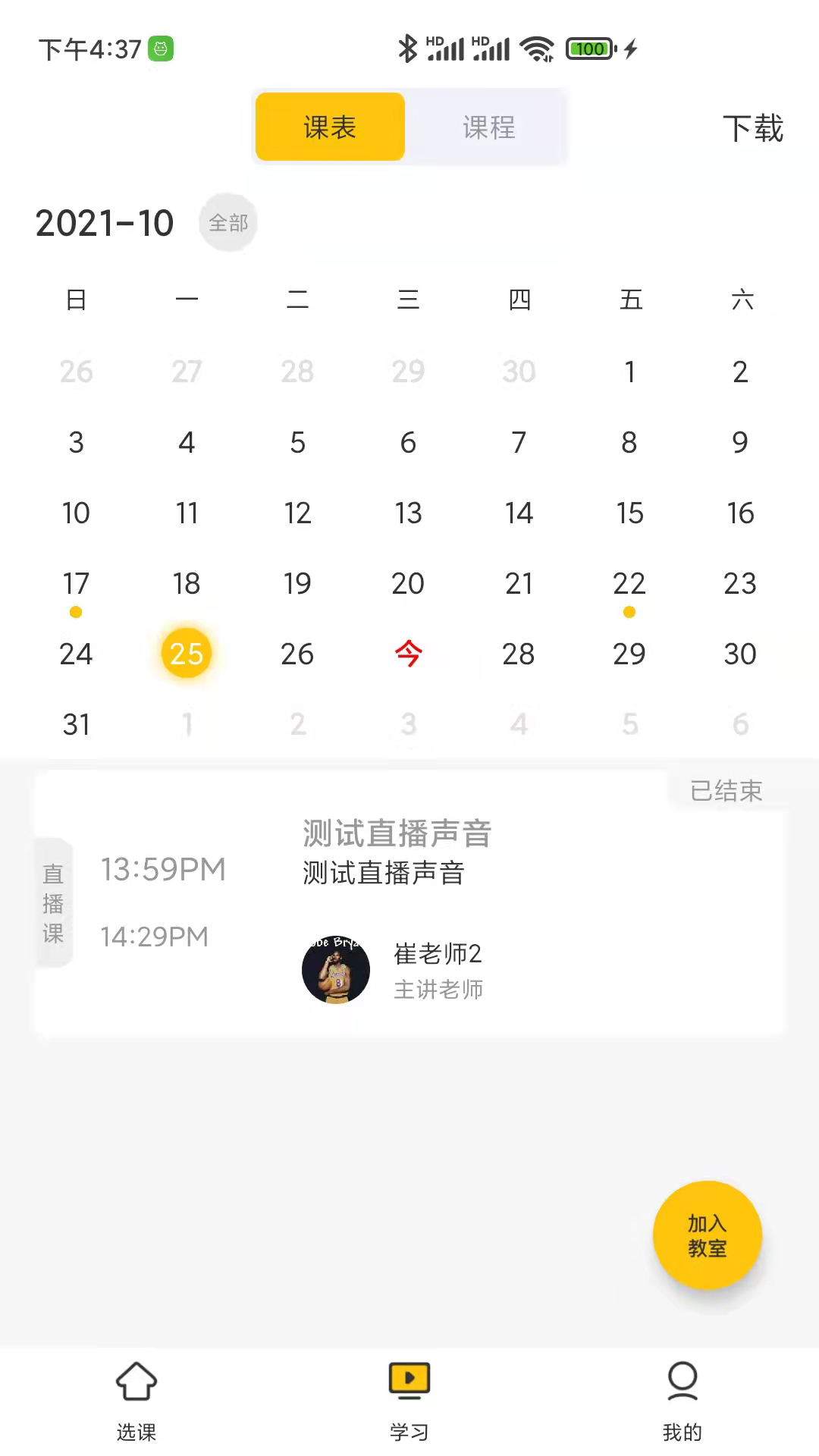 洋光课堂截图