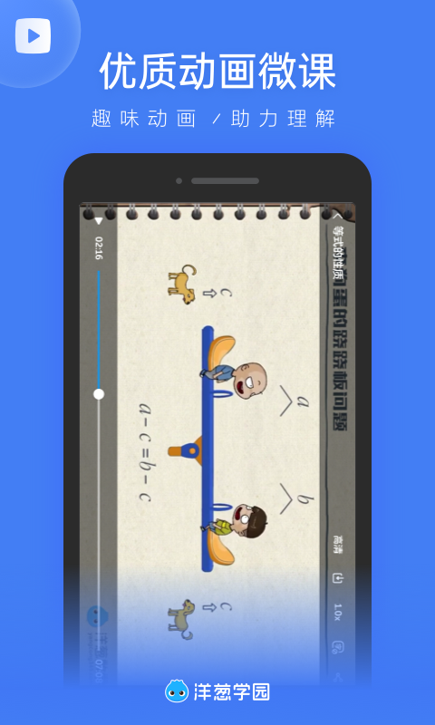 洋葱学园教师版 洋葱学园教师版截图