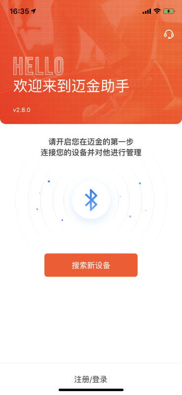 迈金助手 迈金助手截图