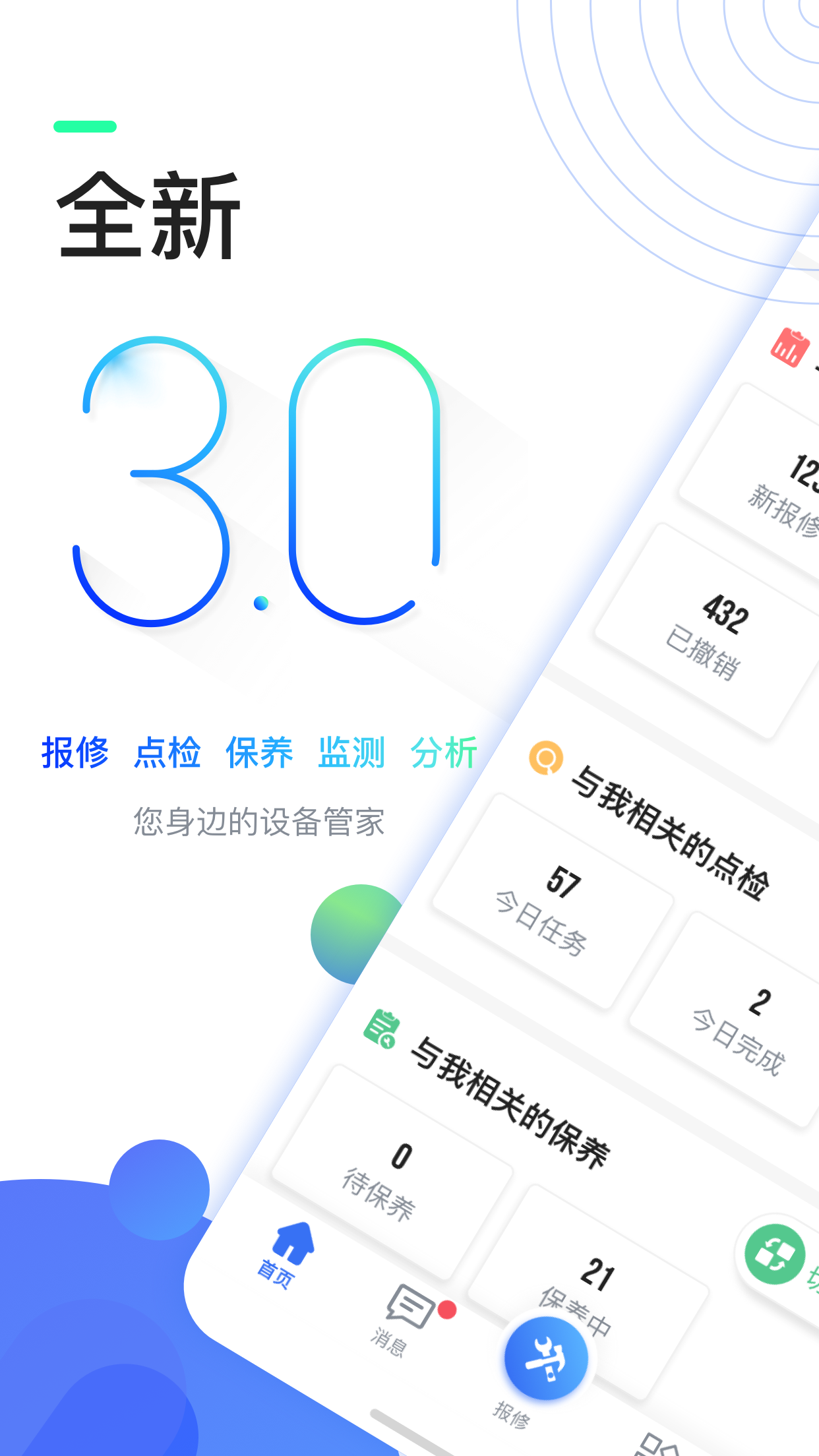 微检修 微检修截图