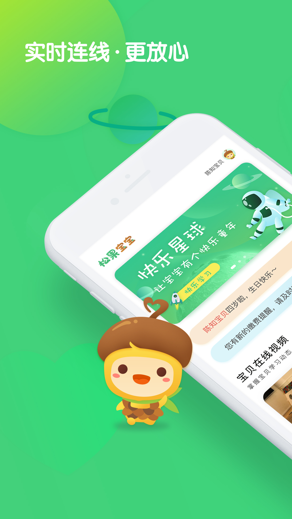 松果宝宝 松果宝宝截图