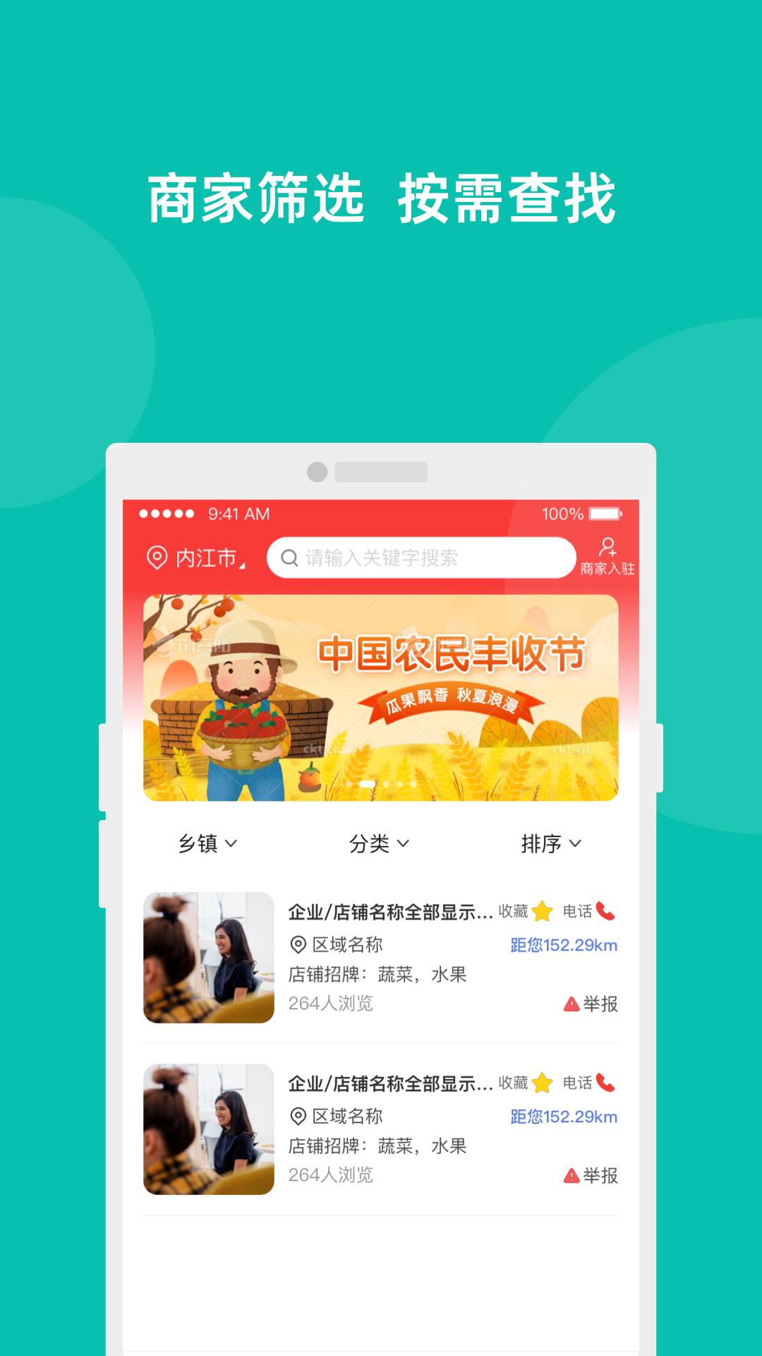 易览城乡截图