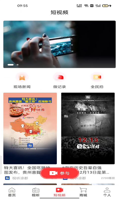 视听凉都 视听凉都截图
