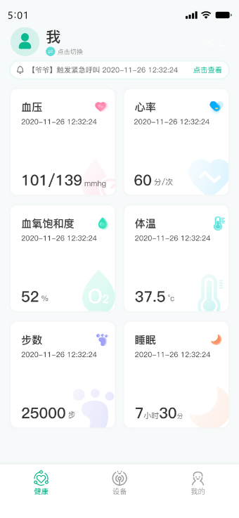数字健康 数字健康截图