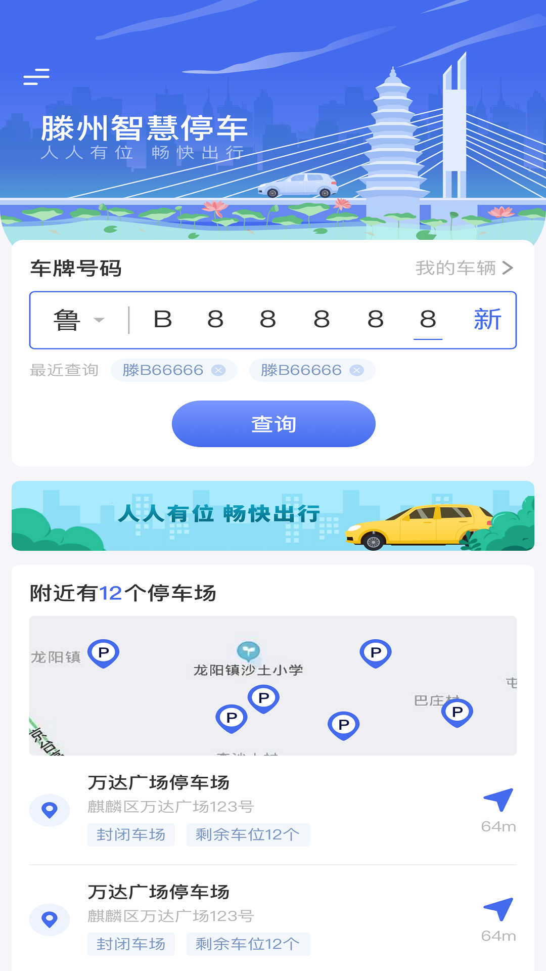 滕州智慧停车 滕州智慧停车截图