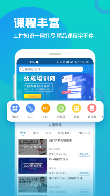 技成培训网 技成培训网截图