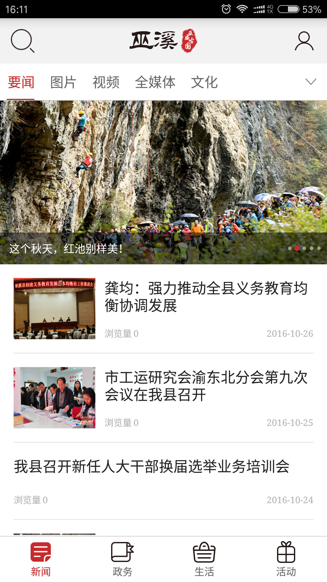 巫溪 巫溪截图