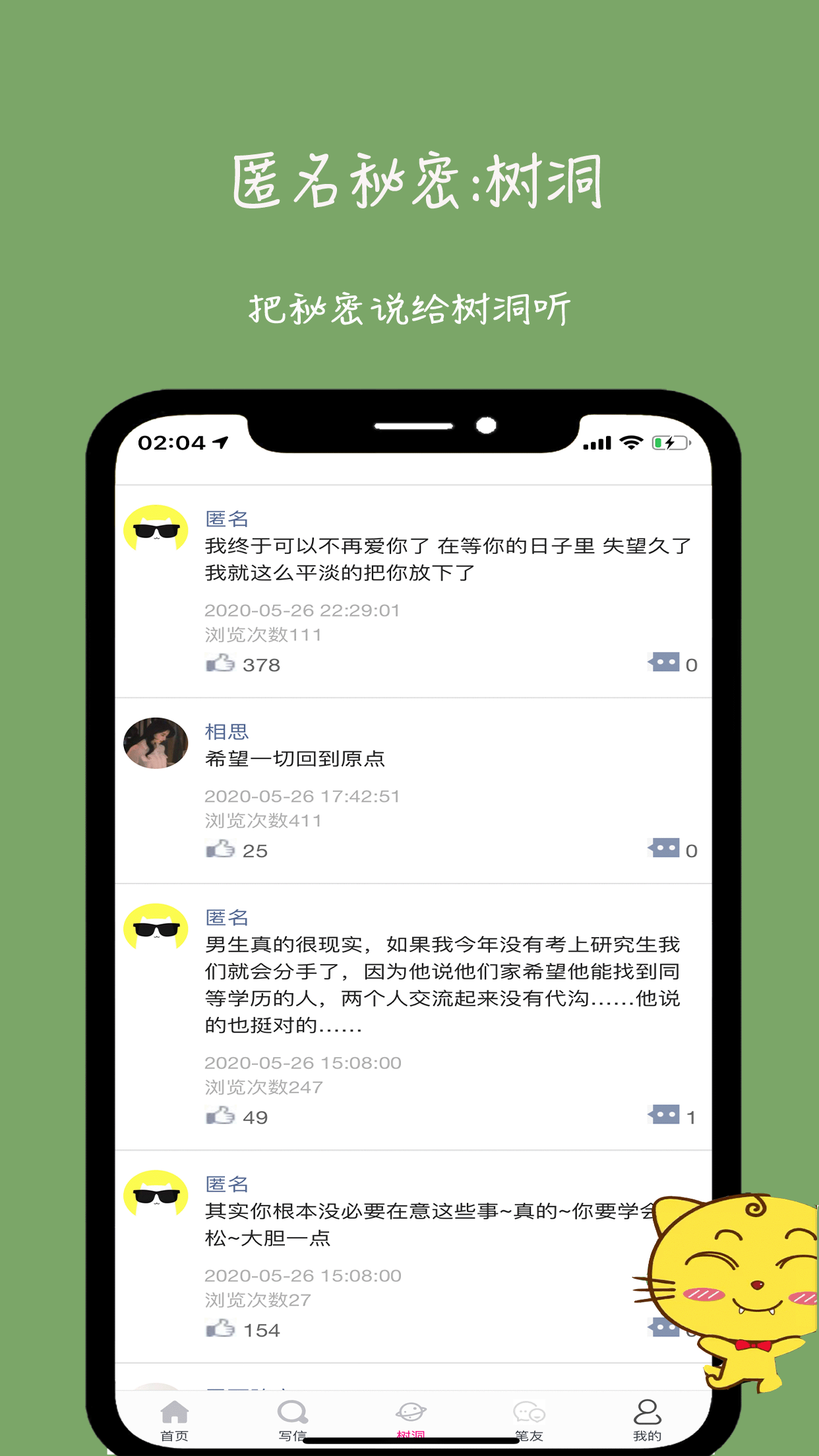 未来信封 未来信封截图