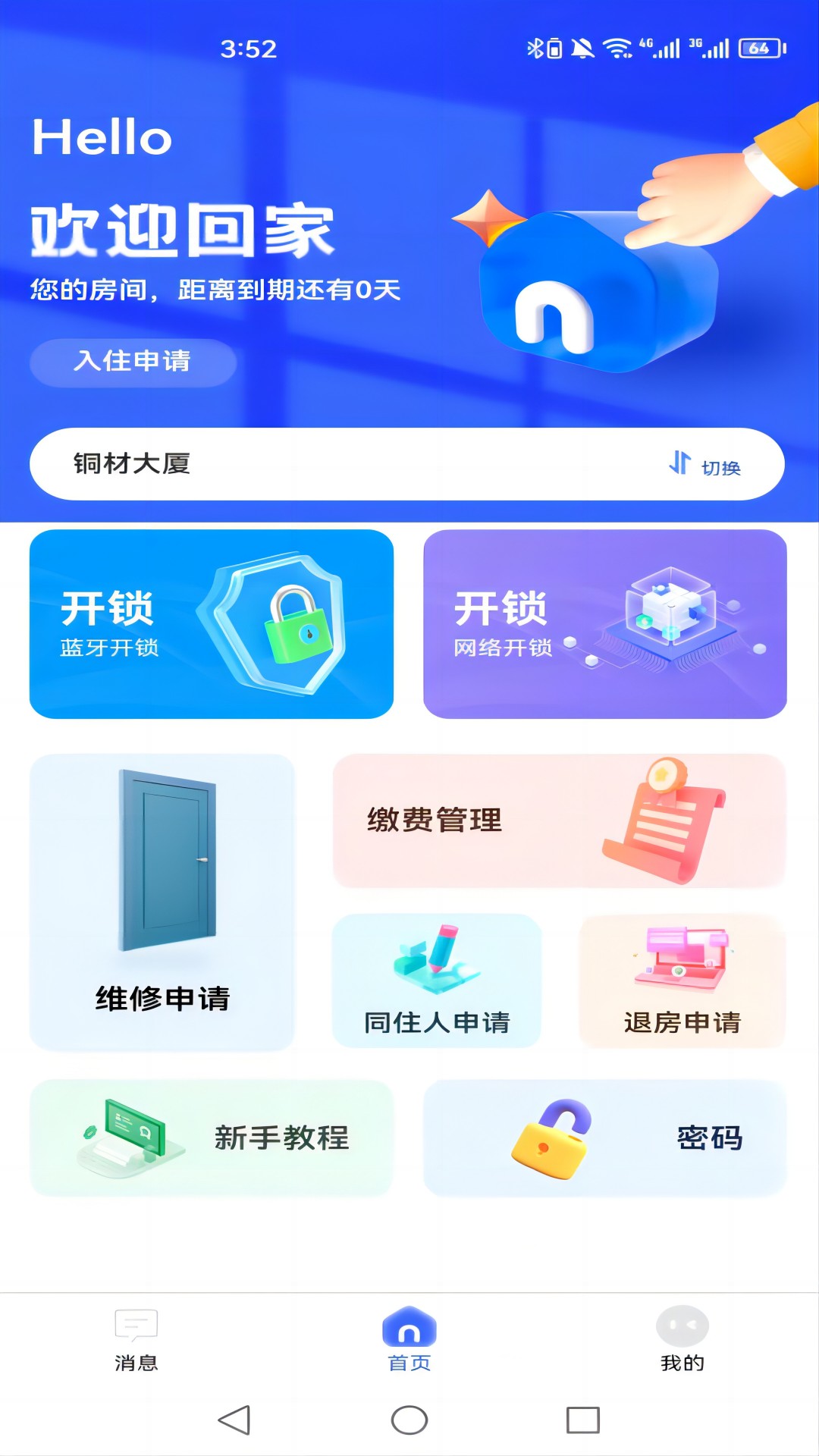 新驿家截图